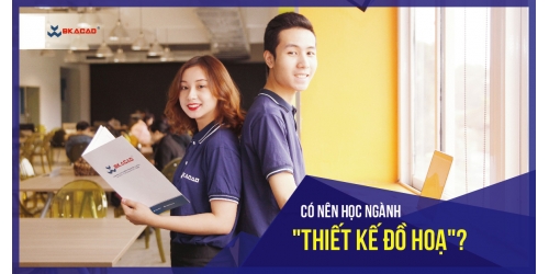 CÓ NÊN HỌC “NGÀNH THIẾT KẾ ĐỒ HOẠ” ?